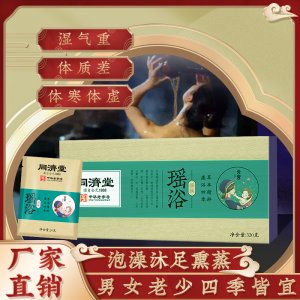 瑶浴药浴包贴牌定制代加工
