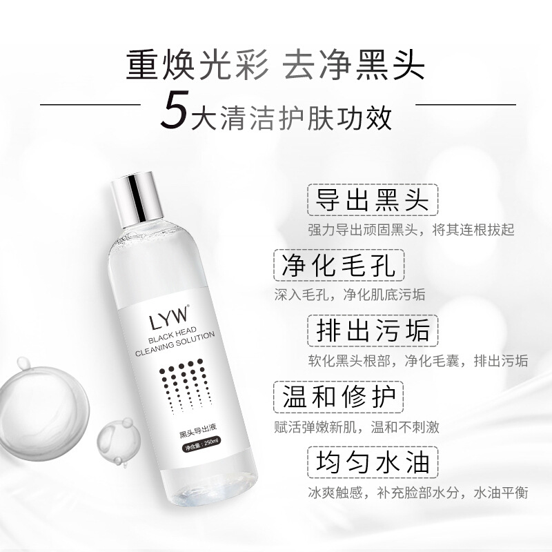 小氣泡去黑頭導出液 代加工貼牌OEM/ODM