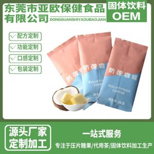 防弹咖啡 OEM/ODM代加工