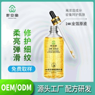 【24k黃金精華液】OEM加工定制OEM代加工