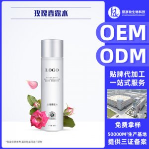 玫瑰香露水 OEM代加工貼牌OEM/ODM