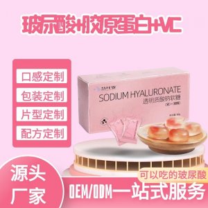 透明質酸鈉VC水果軟糖 貼牌OEM/ODM