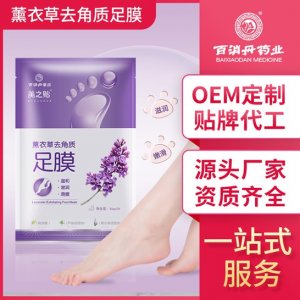 去角质足膜 OEM贴牌OEM/ODM