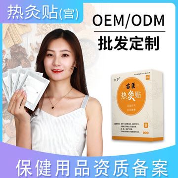 苗医红芽暖宫贴贴牌OEM/ODM