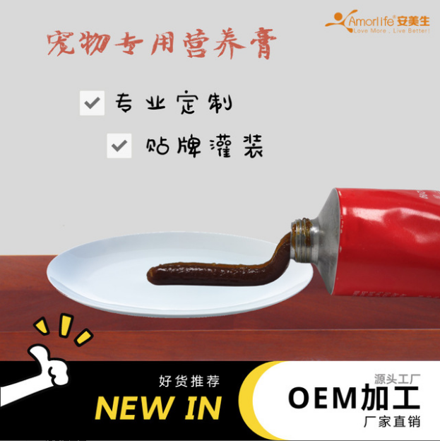 Amorlife/安美生猫犬营养膏贴牌定制代加工