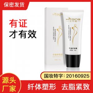 纤体霜 代加工贴牌OEM/ODM
