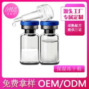 保湿提亮肤色收缩毛孔冻干粉可OEM/ODM代工