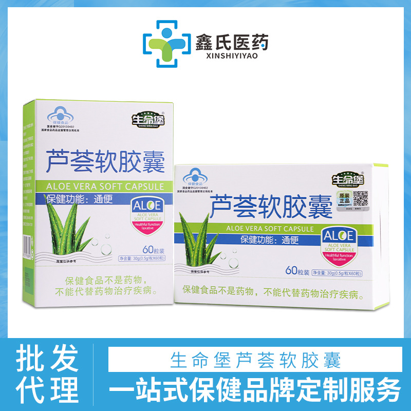 广州鑫氏 生命堡 芦荟胶囊60粒OEM代加工