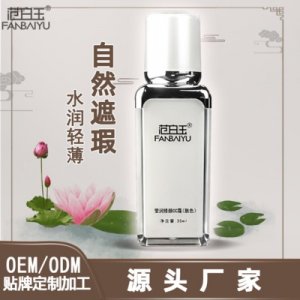 水润遮瑕素颜CC霜 牌OEM/ODM