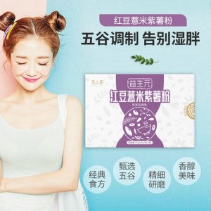 红豆薏米紫薯粉可OEM/ODM代工