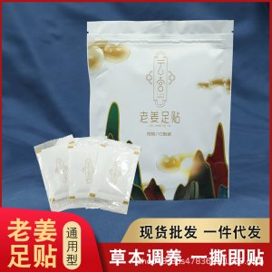 老姜足贴OEM/ODM定制代加工