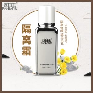 遮瑕隔离霜OEM/ODM代加工