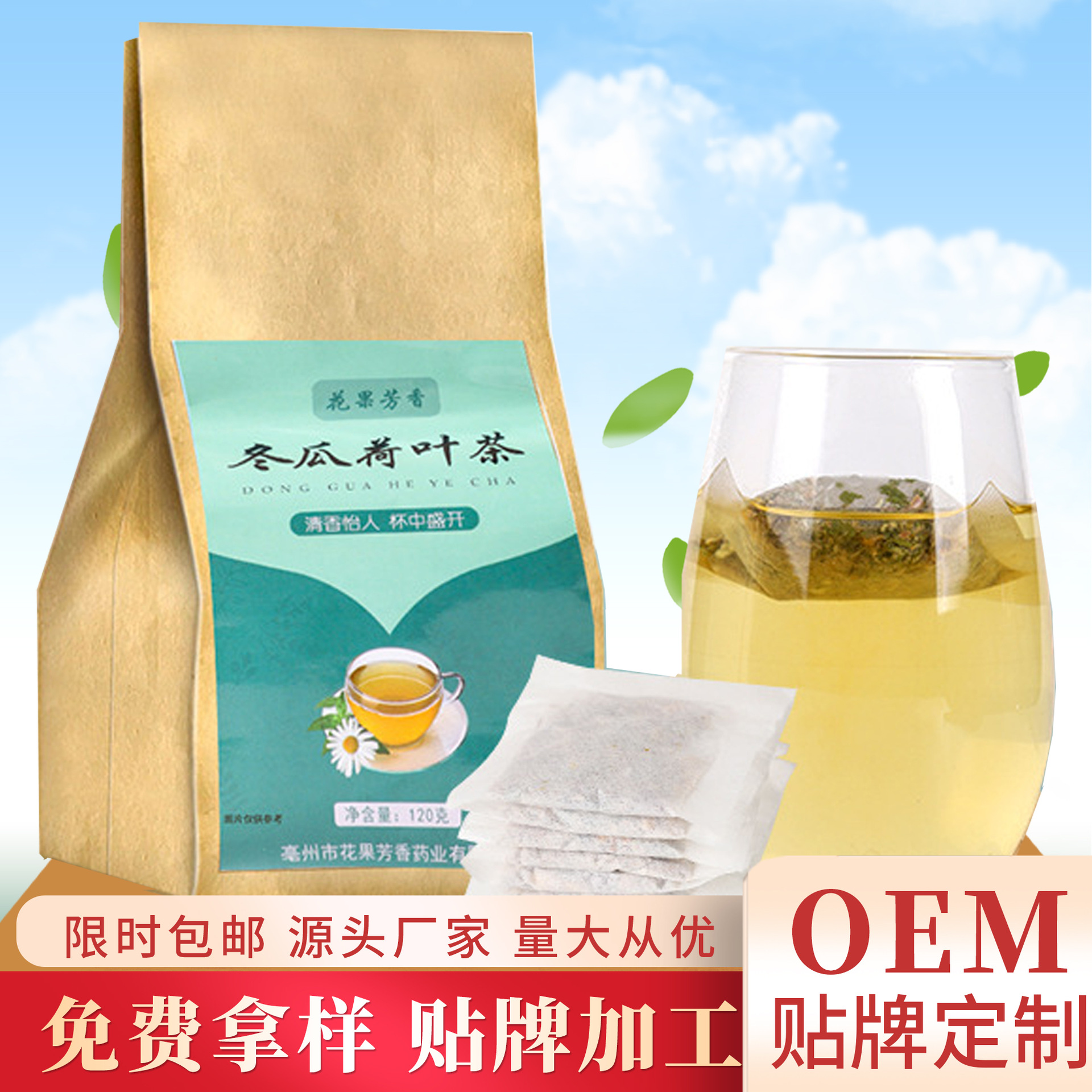 冬瓜荷叶茶 代加工贴牌OEM/ODM