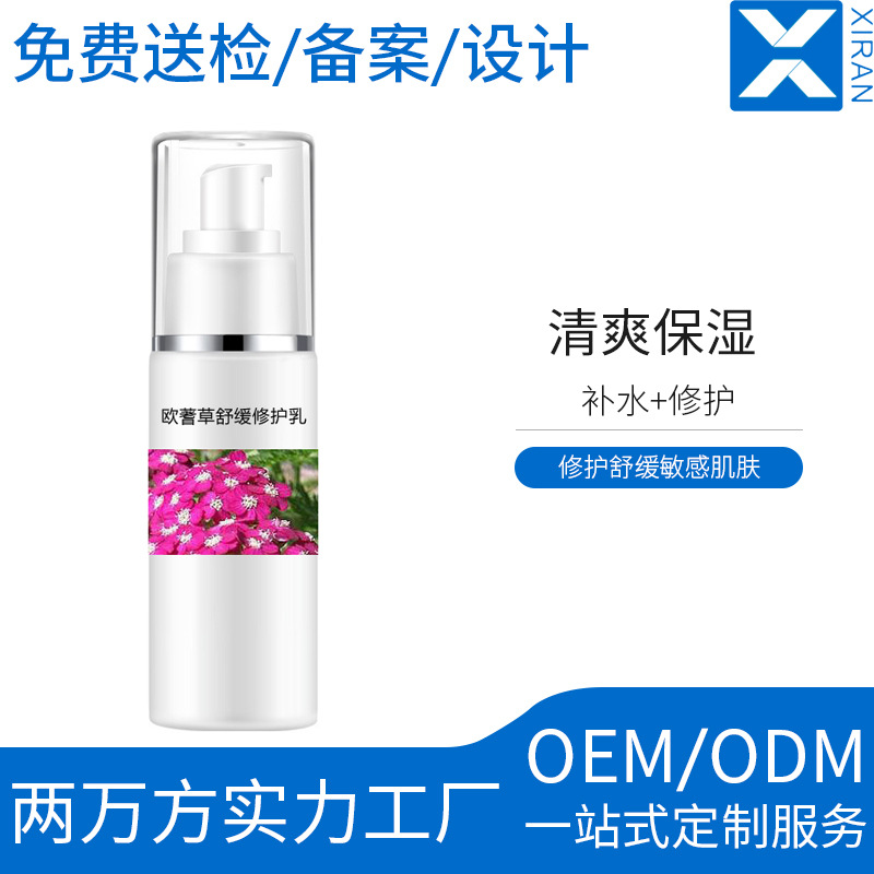 歐蓍草修復精華乳液可OEM/ODM代工
