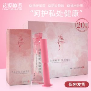 花源秘語抑菌凝膠OEM/ODM代加工