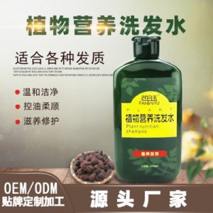 植物洗發水代加工貼牌OEM/ODM