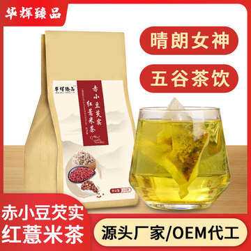 红豆薏米茶 OEM/ODM定制代加工