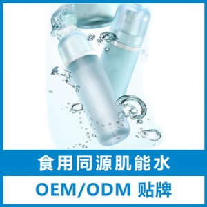 补水锁水平衡肌肤水油OEM/ODM代加工