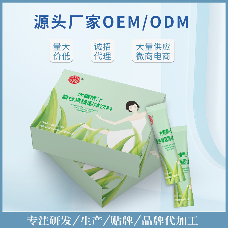 大麦青汁 贴牌定制代加工