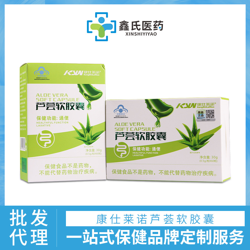 康仕莱诺芦荟软胶囊60粒 代加工贴牌OEM/ODM