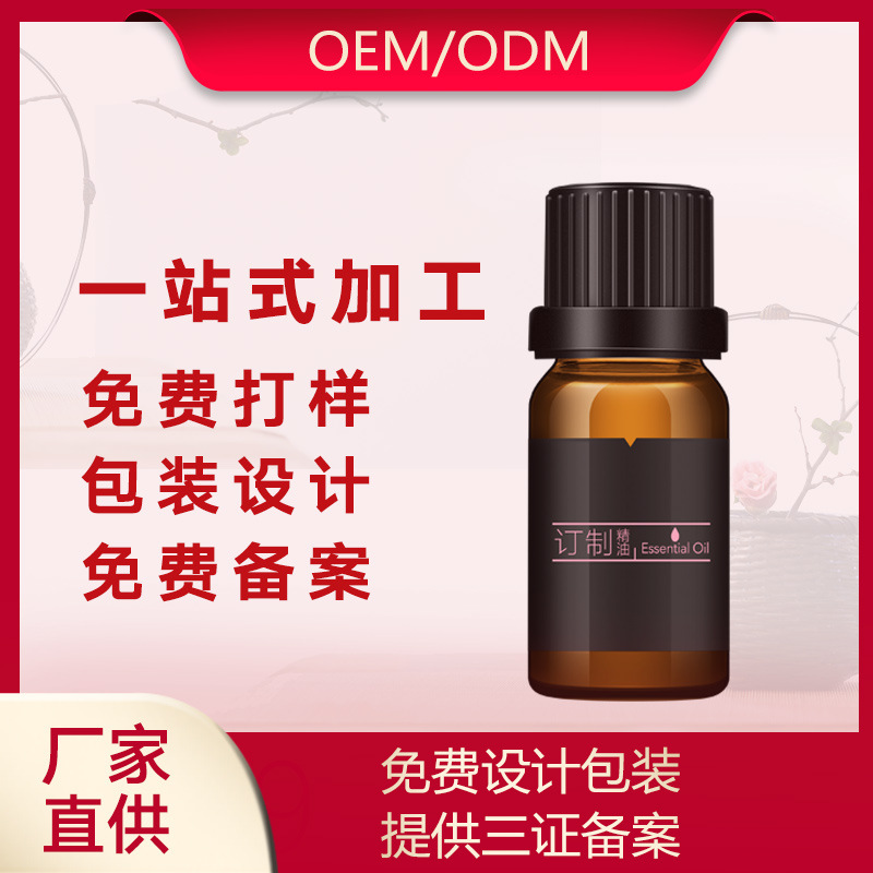 美容院单方复方精油加工OEM贴牌定制代加工