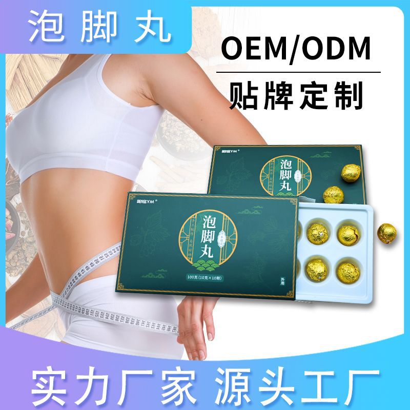 足浴丸OEM/ODM定制代加工