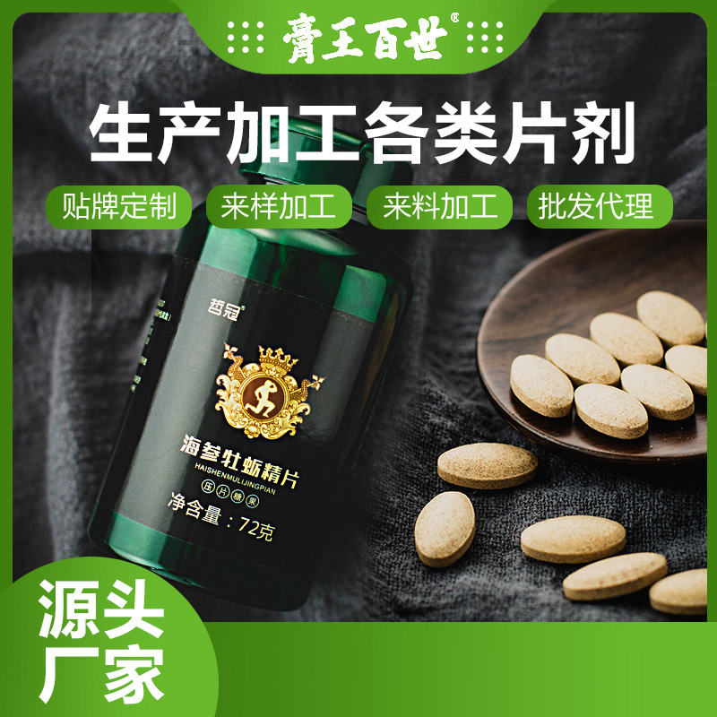 海參牡蠣精片可OEM/ODM代工