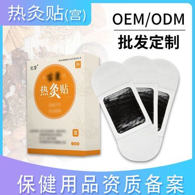 苗医红芽暖贴OEM/ODM定制代加工