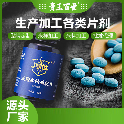 鹿鞭參精雄杞片貼牌OEM/ODM代加工