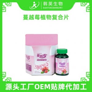 蔓越莓植物复合片OEM代加工