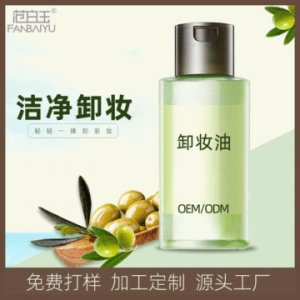 范白玉橄榄卸妆油加工贴牌定制代加工
