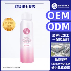 丽彦妆脱毛慕斯喷雾代加工贴牌OEM/ODM