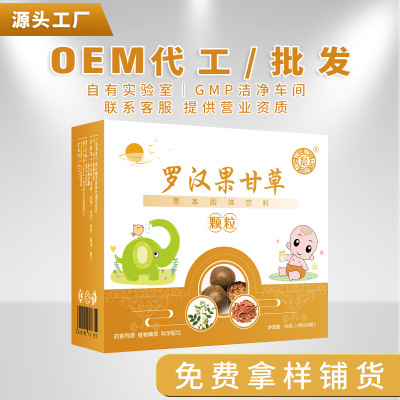 罗汉果甘草颗粒 贴牌贴牌定制代加工