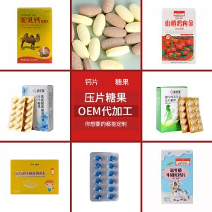 各类奶片钙片果蔬酵素咀嚼片压片糖果 片型剂OEM来样加工定制OEM/ODM代加工