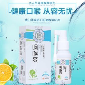 佰云草药清烟利喉喷剂贴牌定制代加工