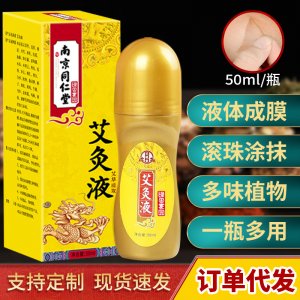 南京同仁堂绿金家园艾灸液OEM代加工