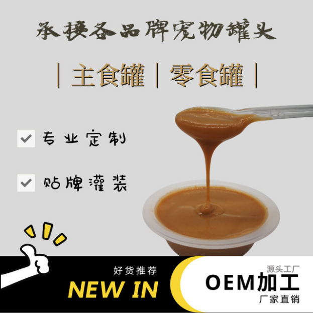 鲜肉慕斯猫罐头OEM/ODM定制代加工