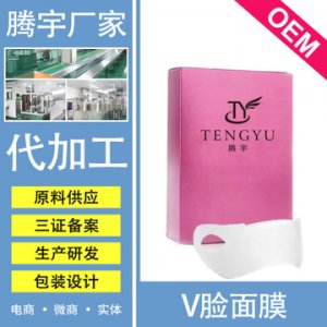 提拉紧致挂耳面膜v脸OEM/ODM定制代加工