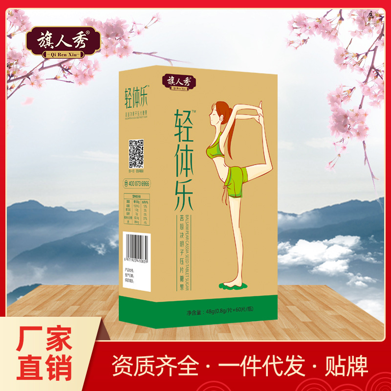 轻体乐OEM/ODM代工