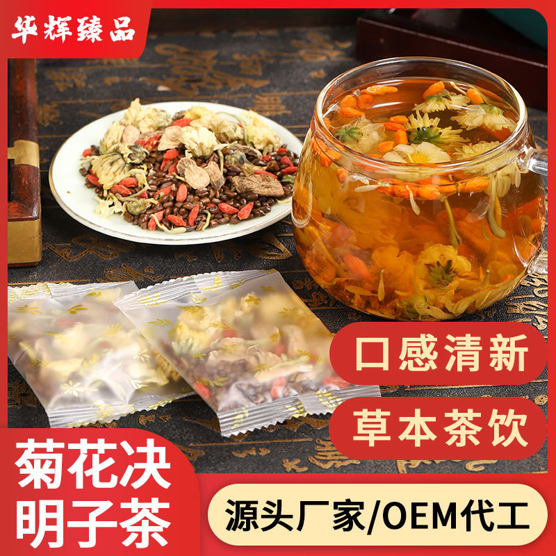 菊花决明子茶贴牌OEM/ODM