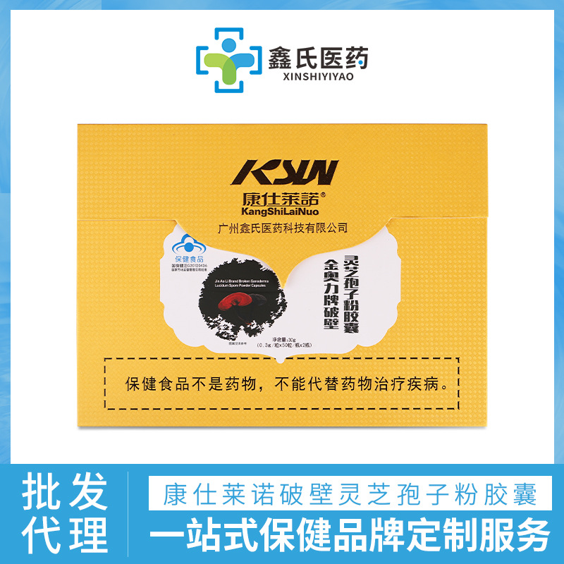 广州鑫氏 康仕莱诺破壁灵芝孢子粉胶囊贴牌定制代加工