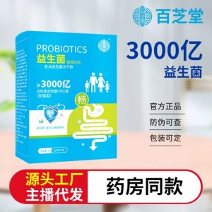 复合益生菌冲剂贴牌贴牌定制代加工