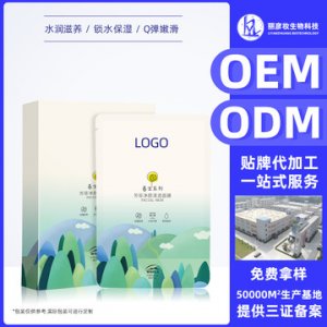 净颜清透补水面膜OEM加工贴牌定制代加工