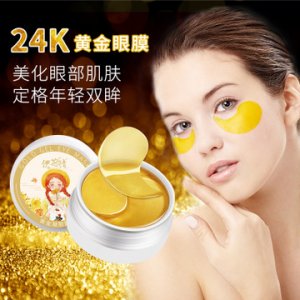 伊芝清黄金眼膜可OEM/ODM代工