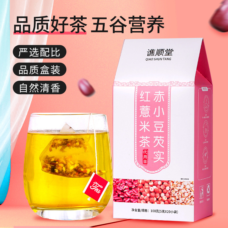 盒装赤小豆薏米茶 OEM代加工