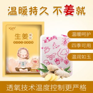 生姜暖宫贴贴牌OEM/ODM