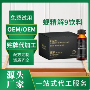 蚬精葛根果蔬酵素解酒饮品OEM/ODM代加工