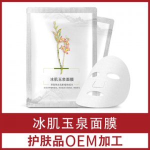 冰肌玉泉蚕丝补水保湿面膜OEM/ODM定制代加工