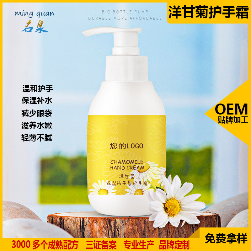 洋甘菊护手霜代加工贴牌OEM/ODM