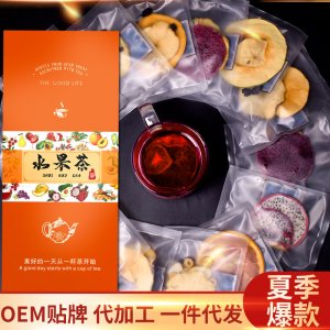 水果茶花果茶 OEM/ODM定制代加工